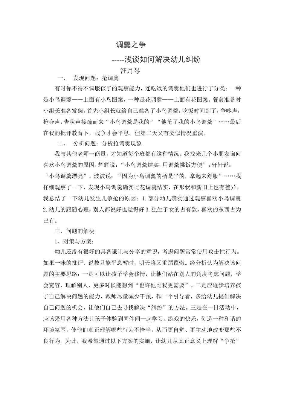 我要小鸟调羹3_第1页