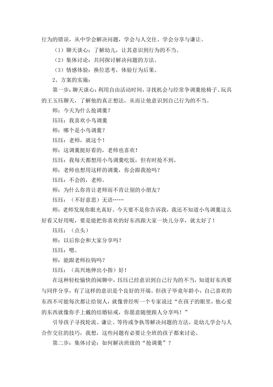 我要小鸟调羹3_第2页