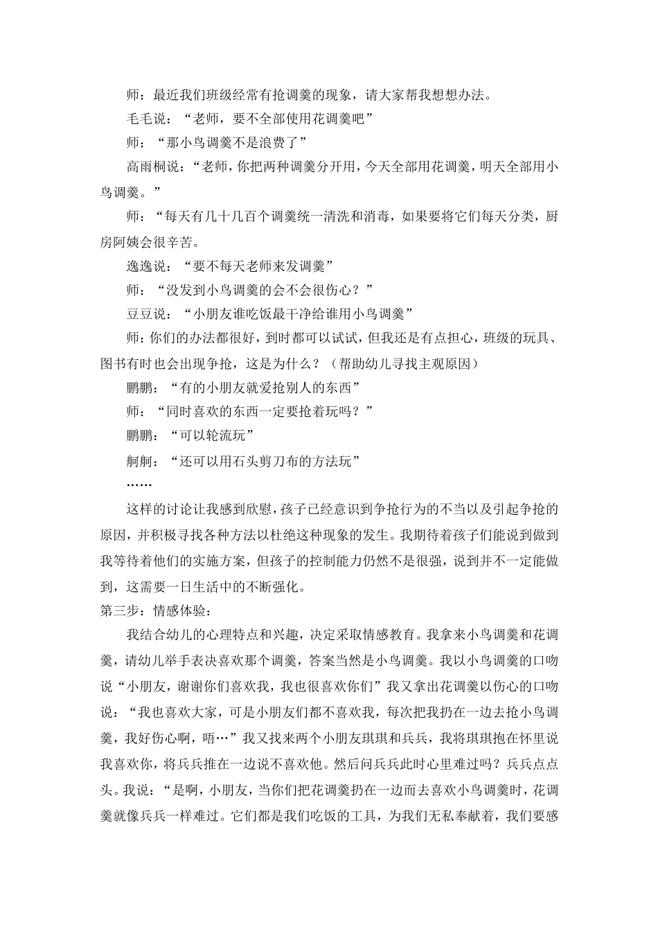 我要小鸟调羹3_第3页