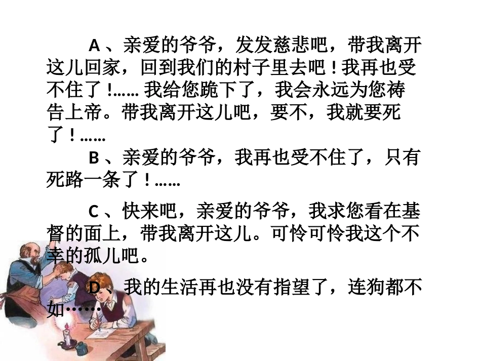 六年级语文下册第四组15　凡卡第二课时课件_第3页