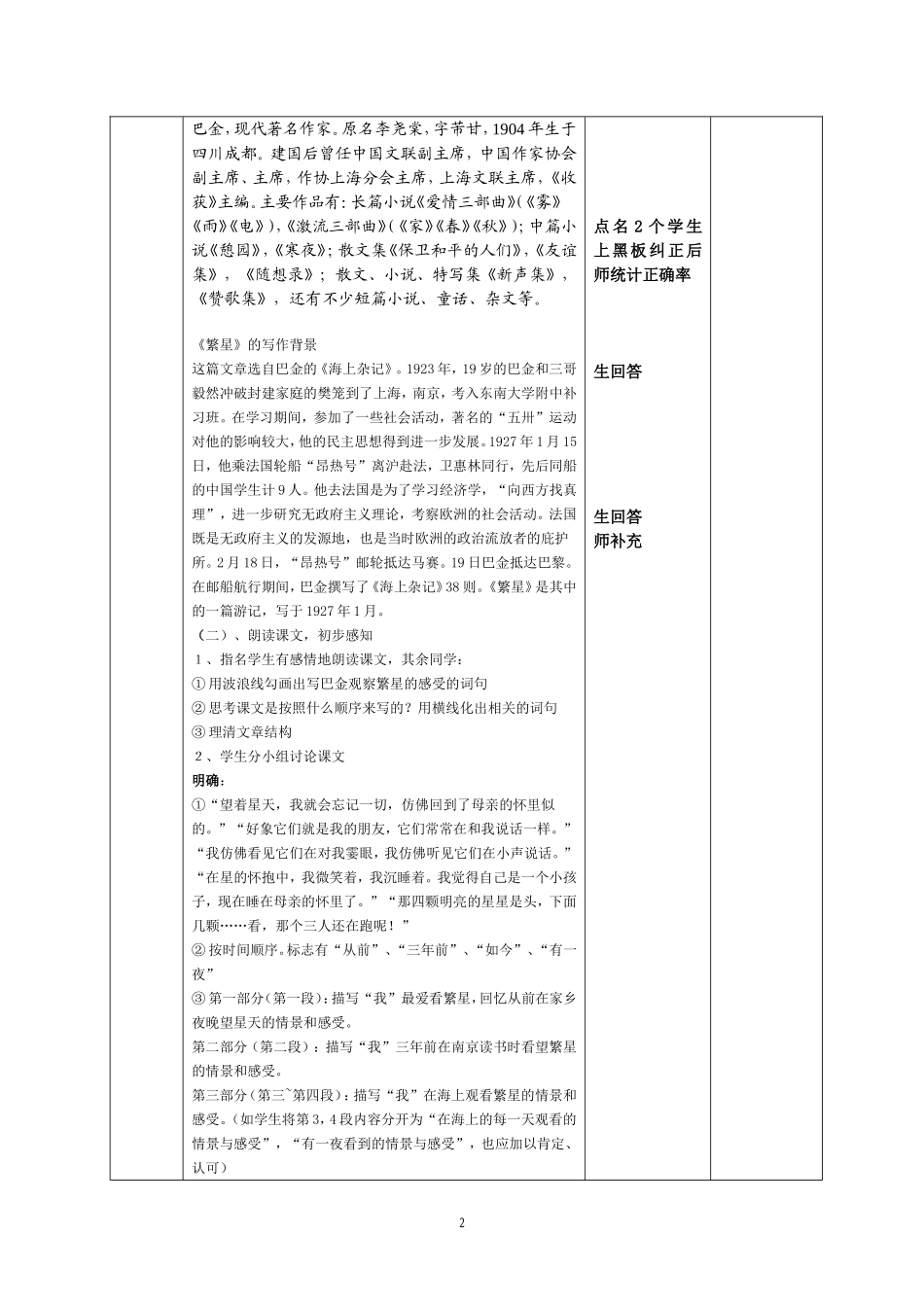 《繁星》教案_第2页