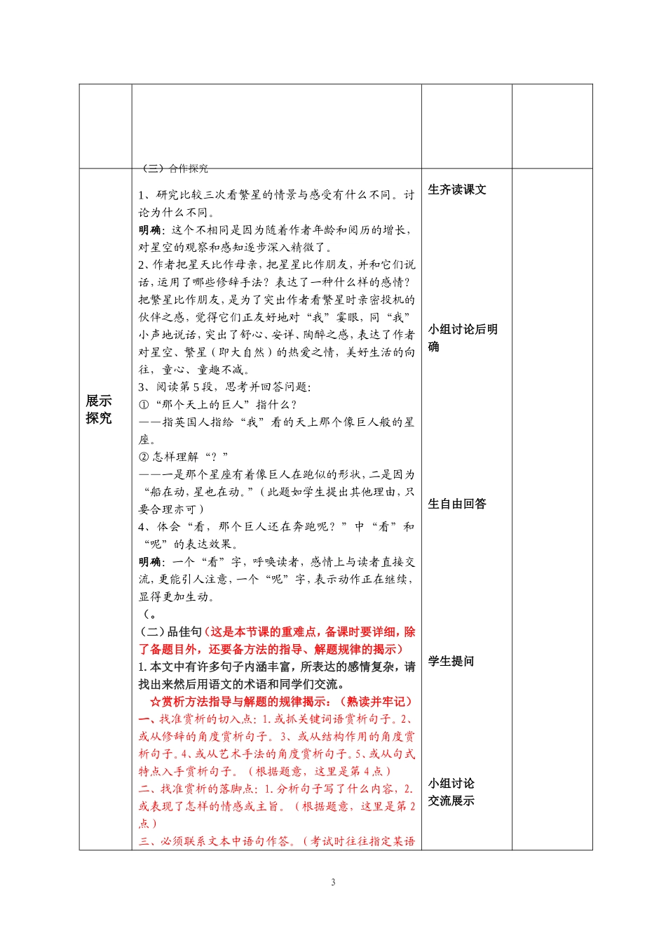 《繁星》教案_第3页