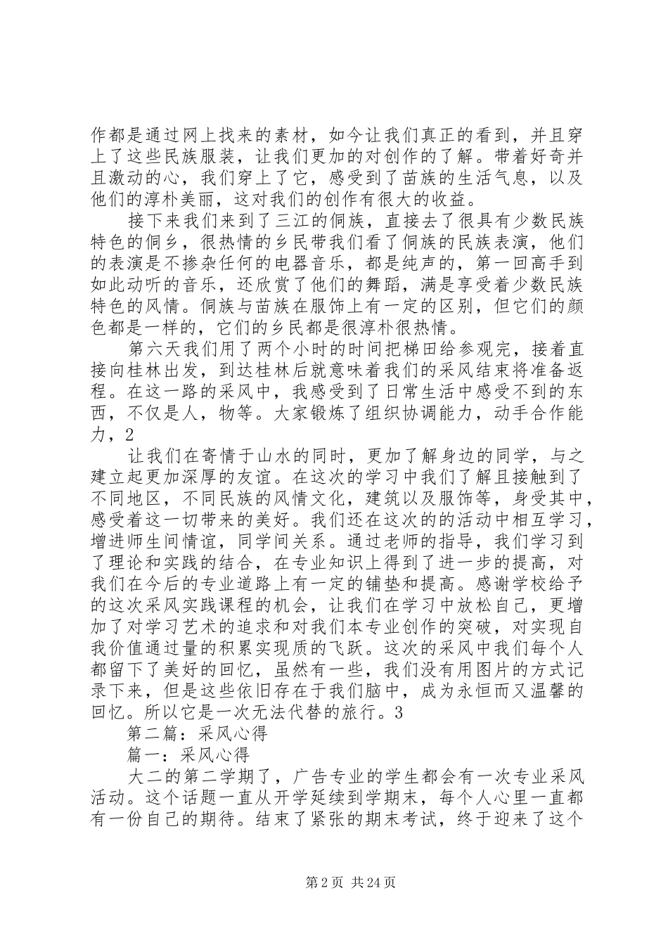 第一篇：采风心得_第2页