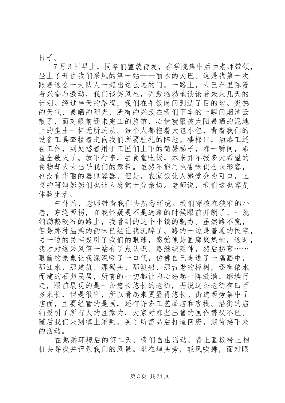 第一篇：采风心得_第3页