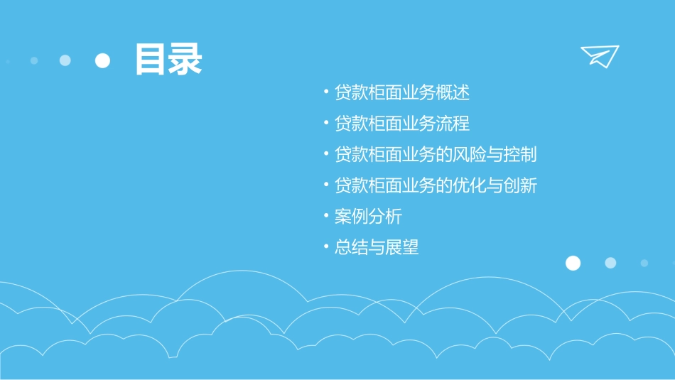 项目四贷款柜面业务课件_第2页