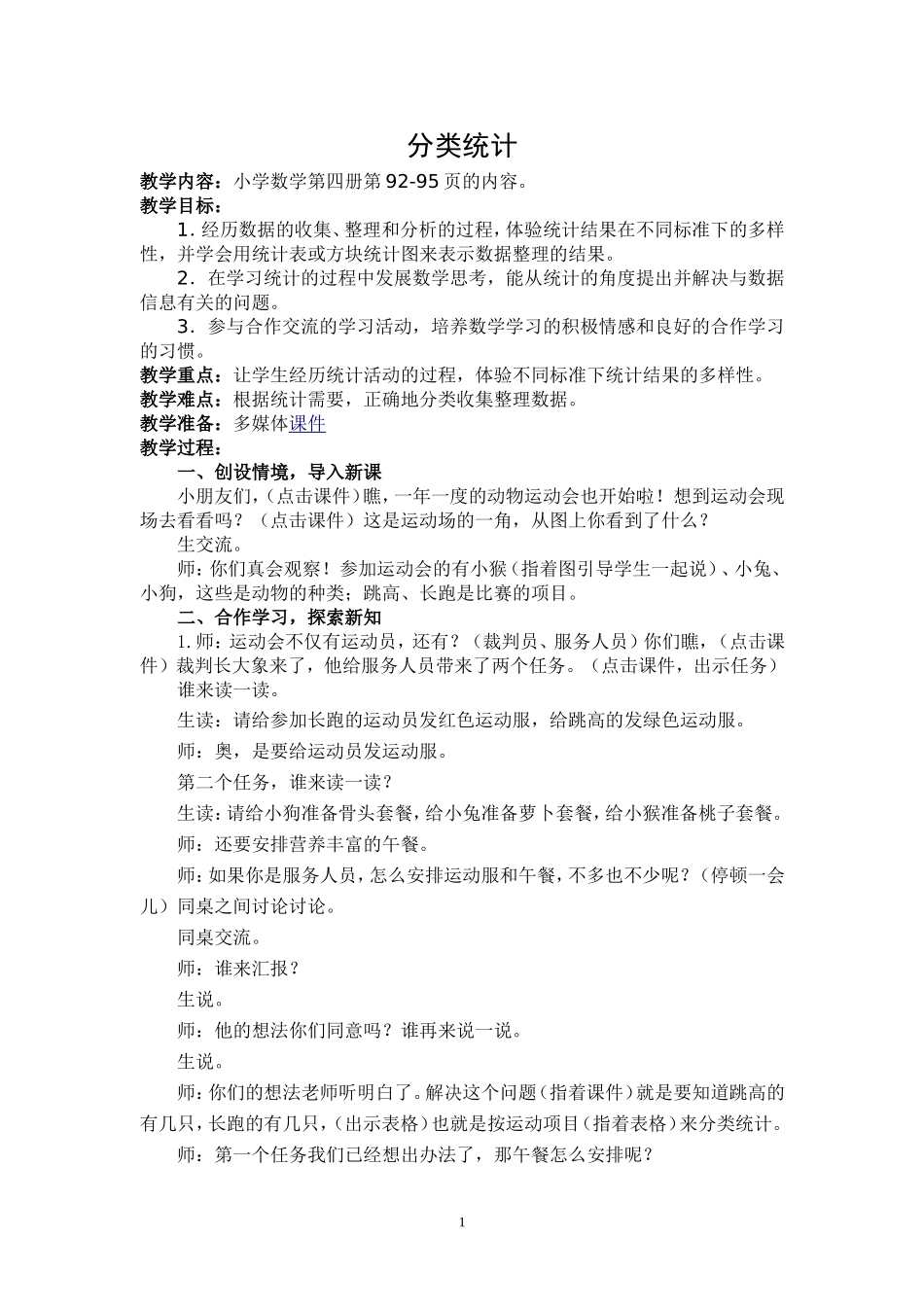 分类统计（新）_第1页