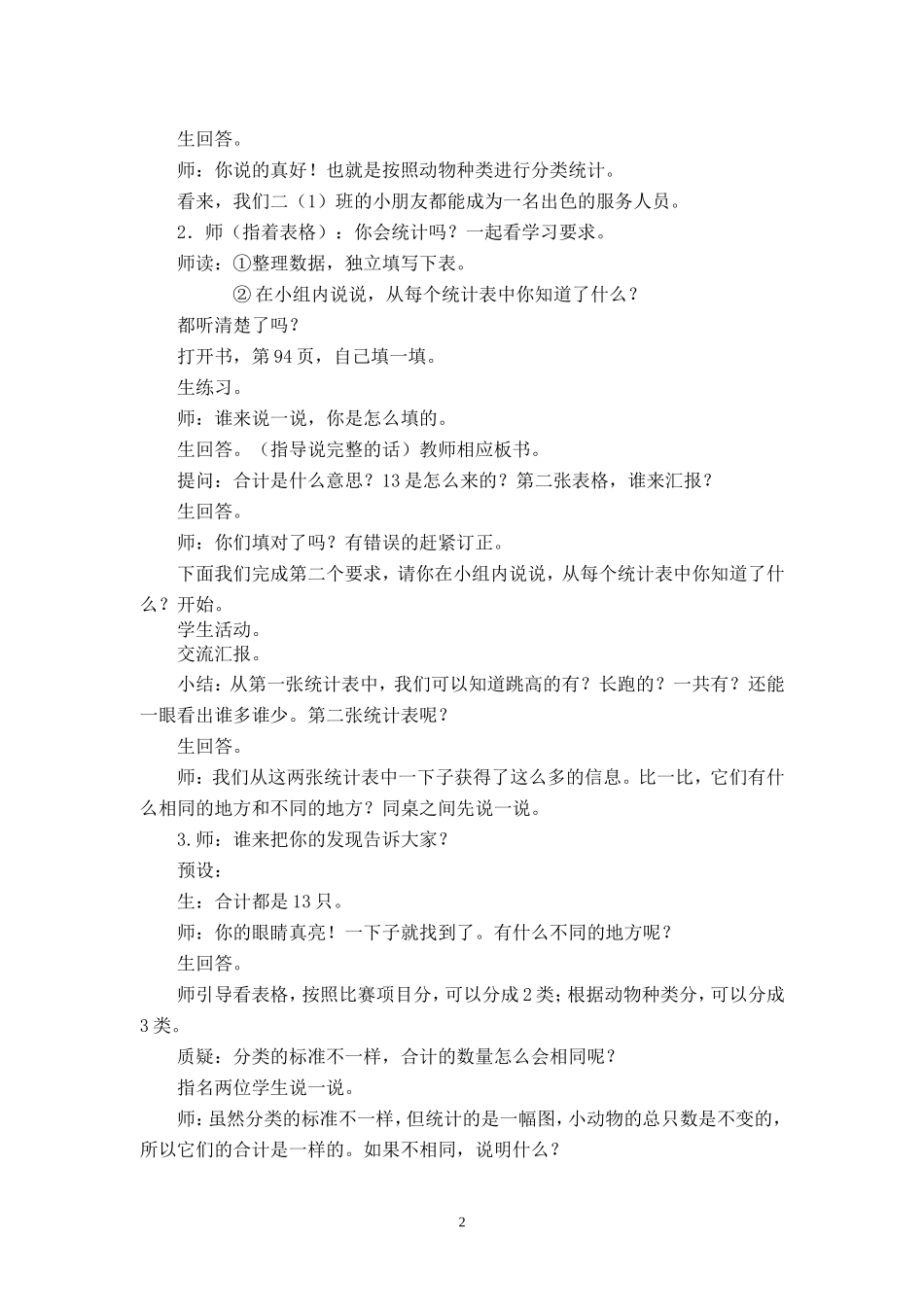 分类统计（新）_第2页
