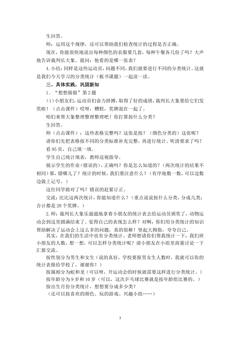 分类统计（新）_第3页