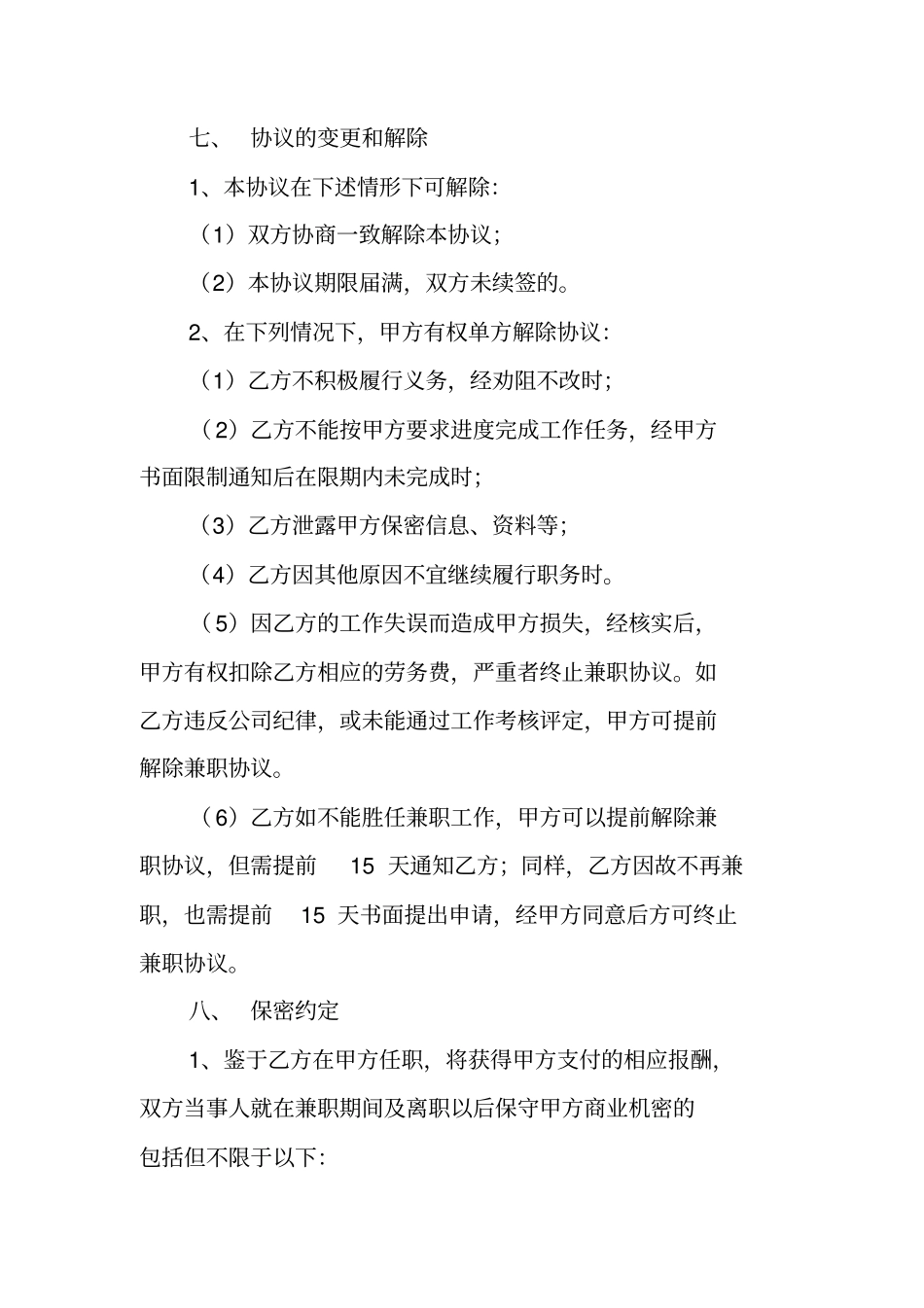 兼职签了合同要离职_第3页