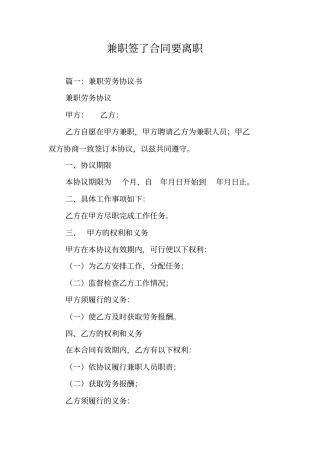 兼职签了合同要离职