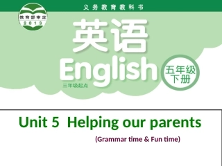 五下U5第二课时