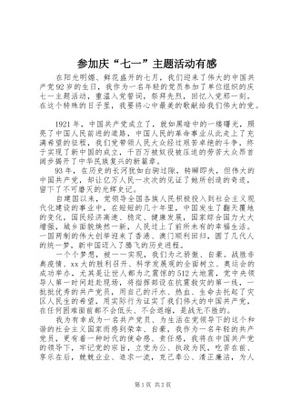 参加庆“七一”主题活动有感