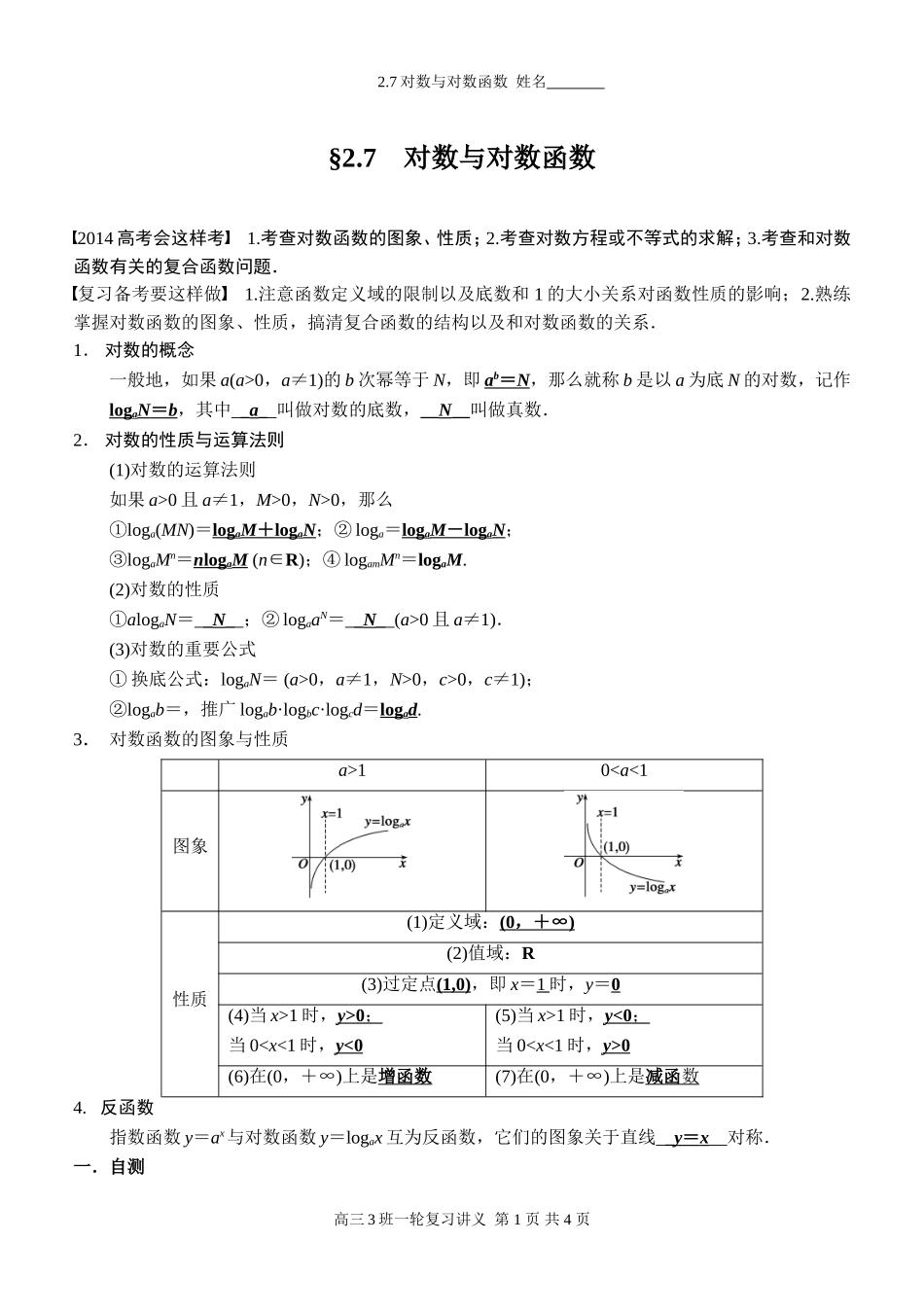对数与对数函数 (2)_第1页