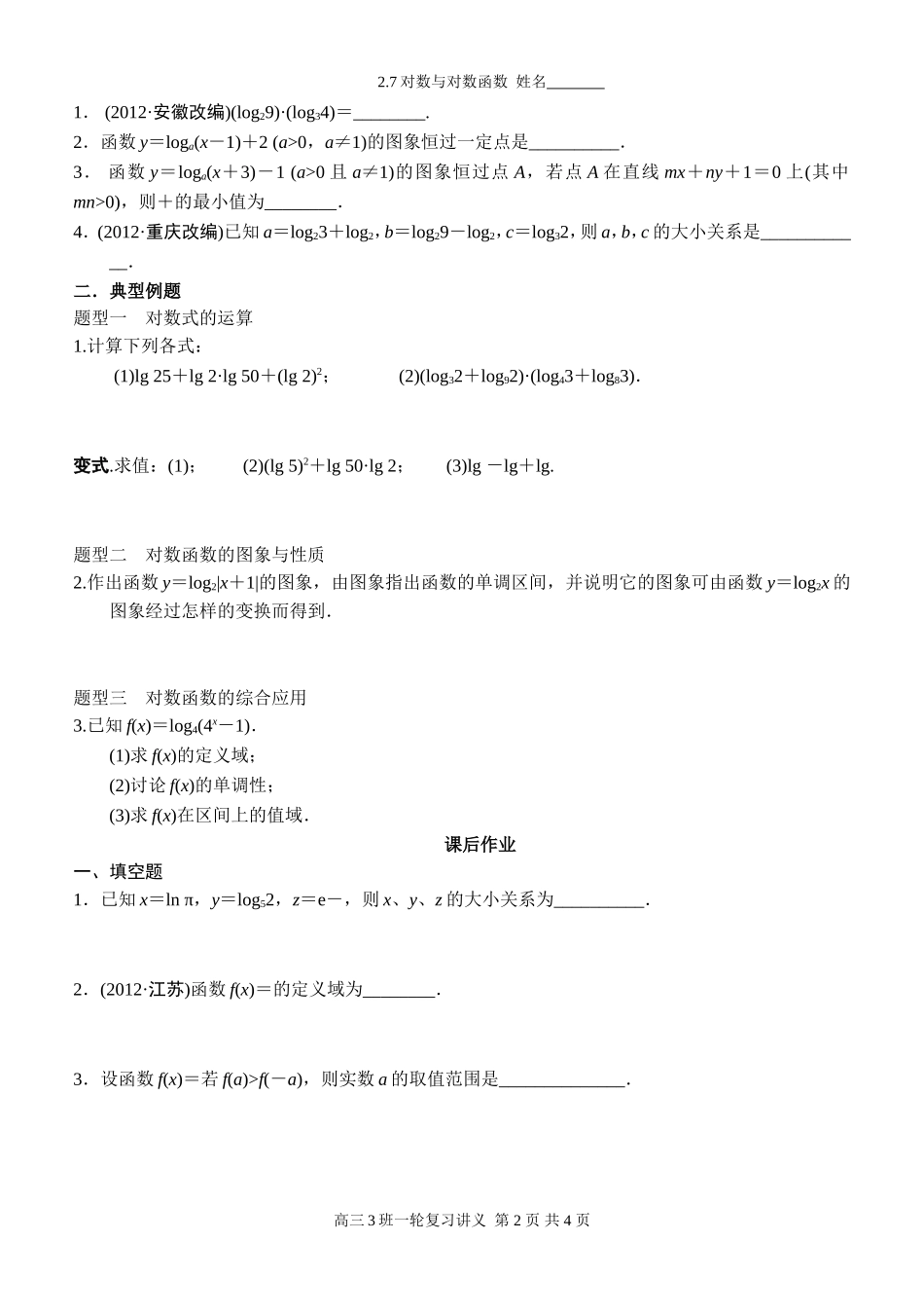 对数与对数函数 (2)_第2页