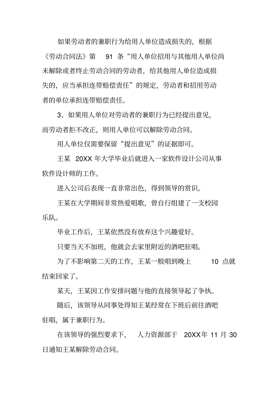 兼职能否被解除劳动合同_第2页