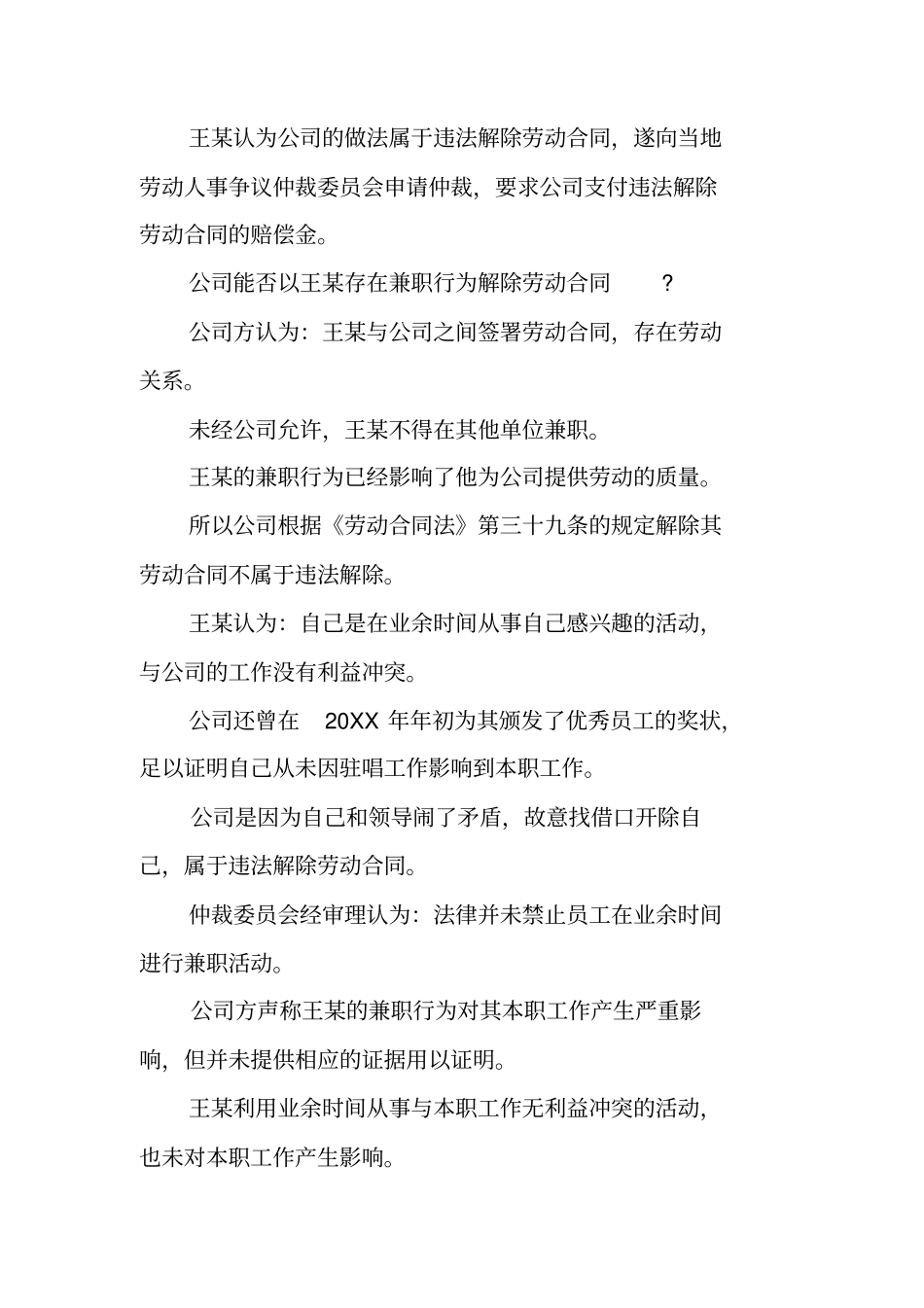 兼职能否被解除劳动合同_第3页