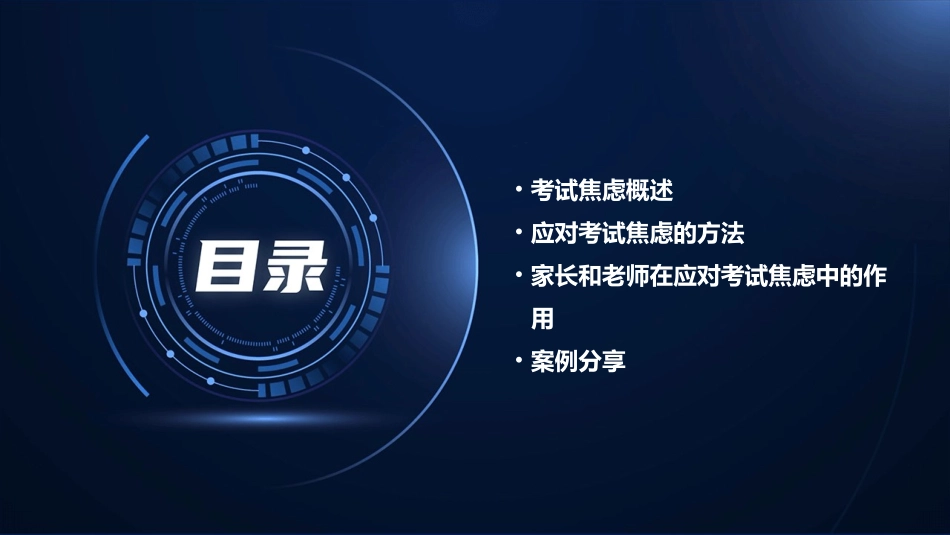 考试焦虑我不怕课件_第2页