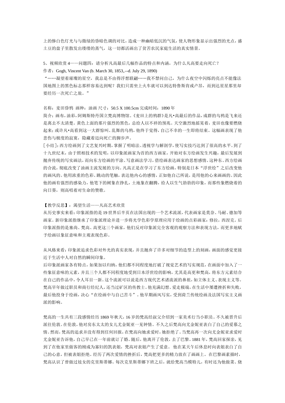 凡高艺术欣赏_第2页