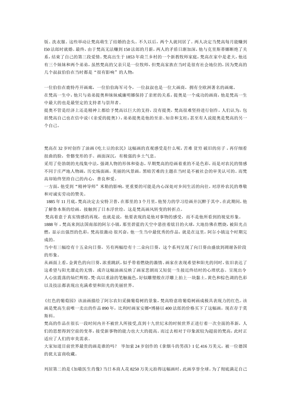 凡高艺术欣赏_第3页