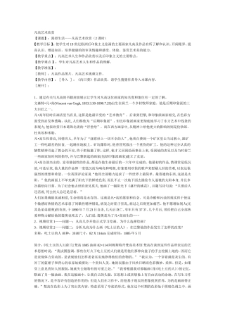 凡高艺术欣赏
