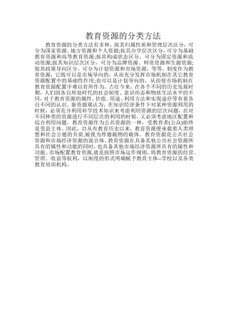 教育资源的分类方法