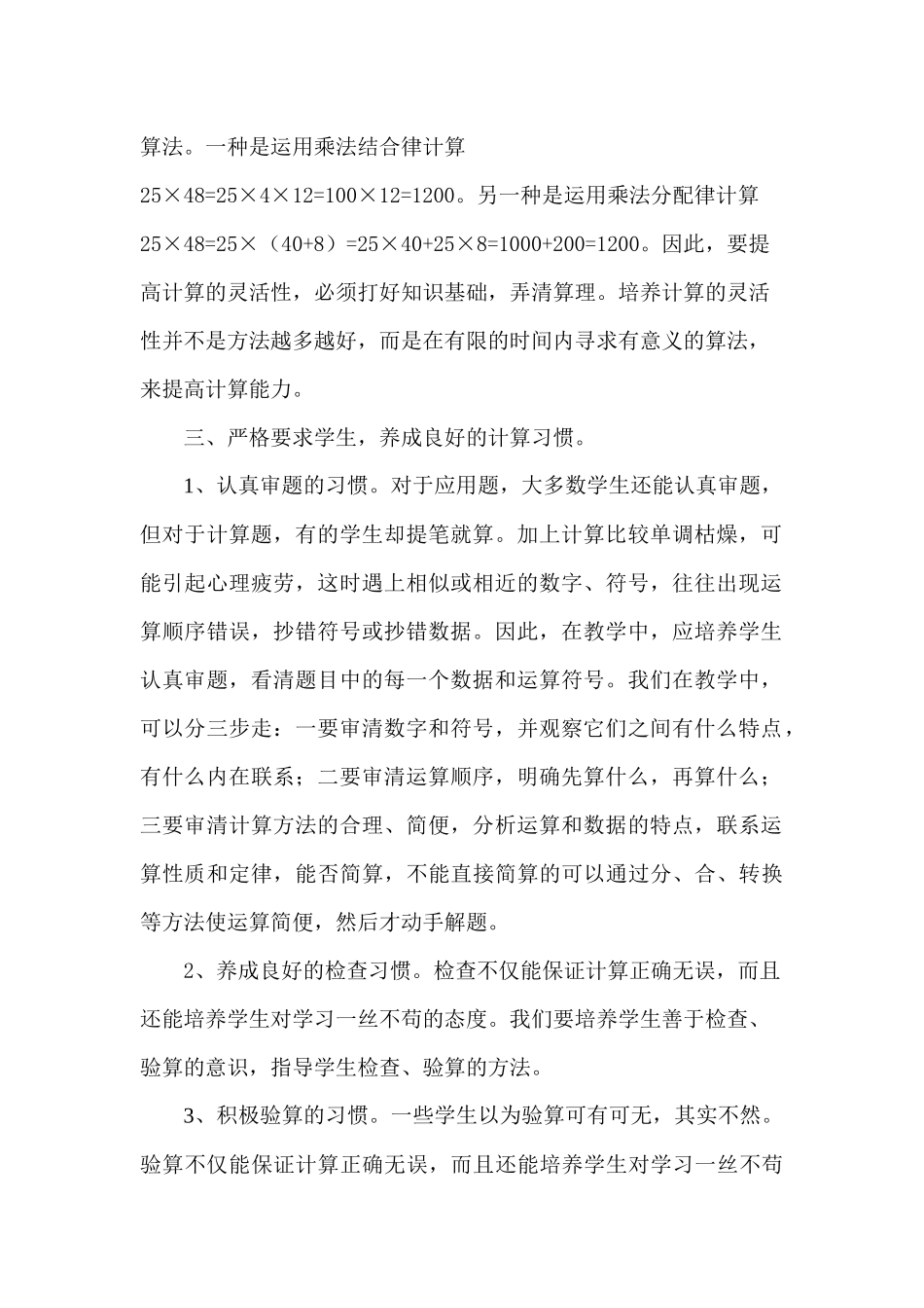 浅谈如何提高学生的运算能力_第2页
