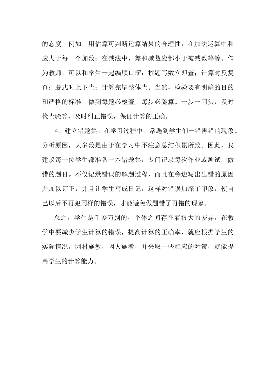 浅谈如何提高学生的运算能力_第3页