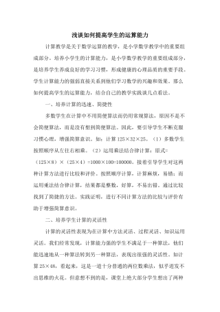 浅谈如何提高学生的运算能力