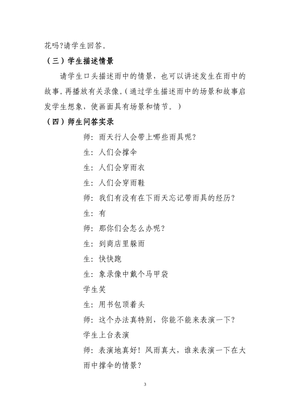 小学美术教学案例《雨来了》_第3页