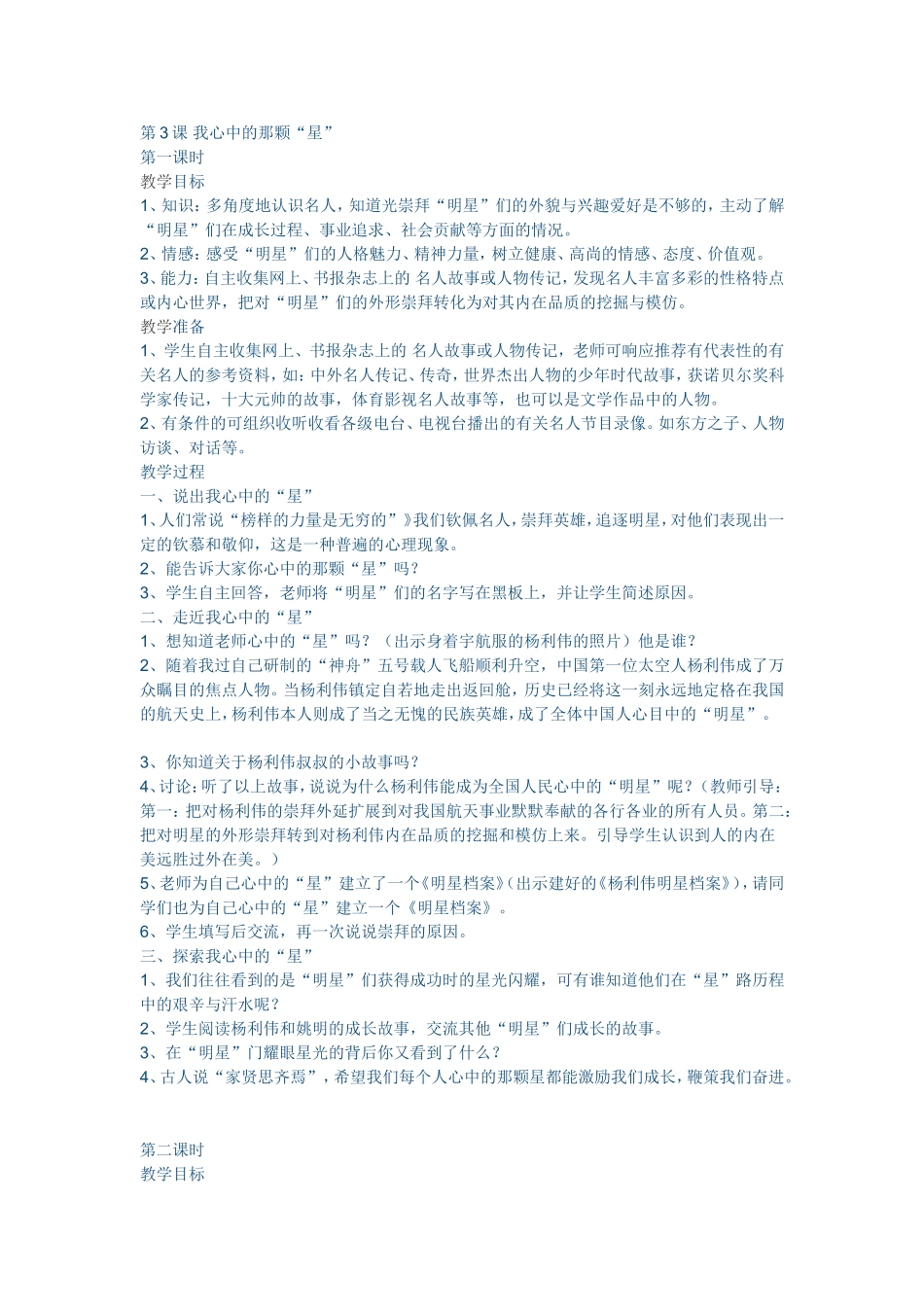 《我心中的星》教案文档_第1页