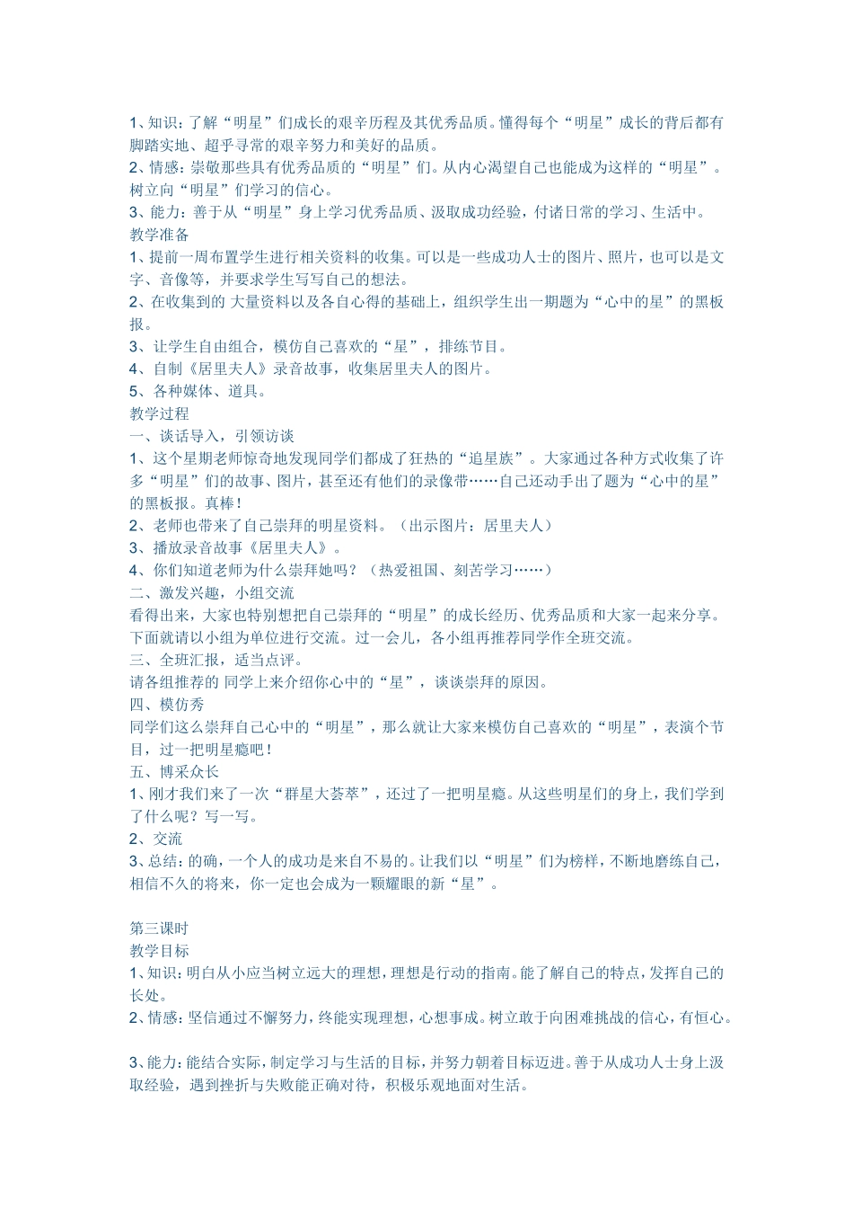 《我心中的星》教案文档_第2页