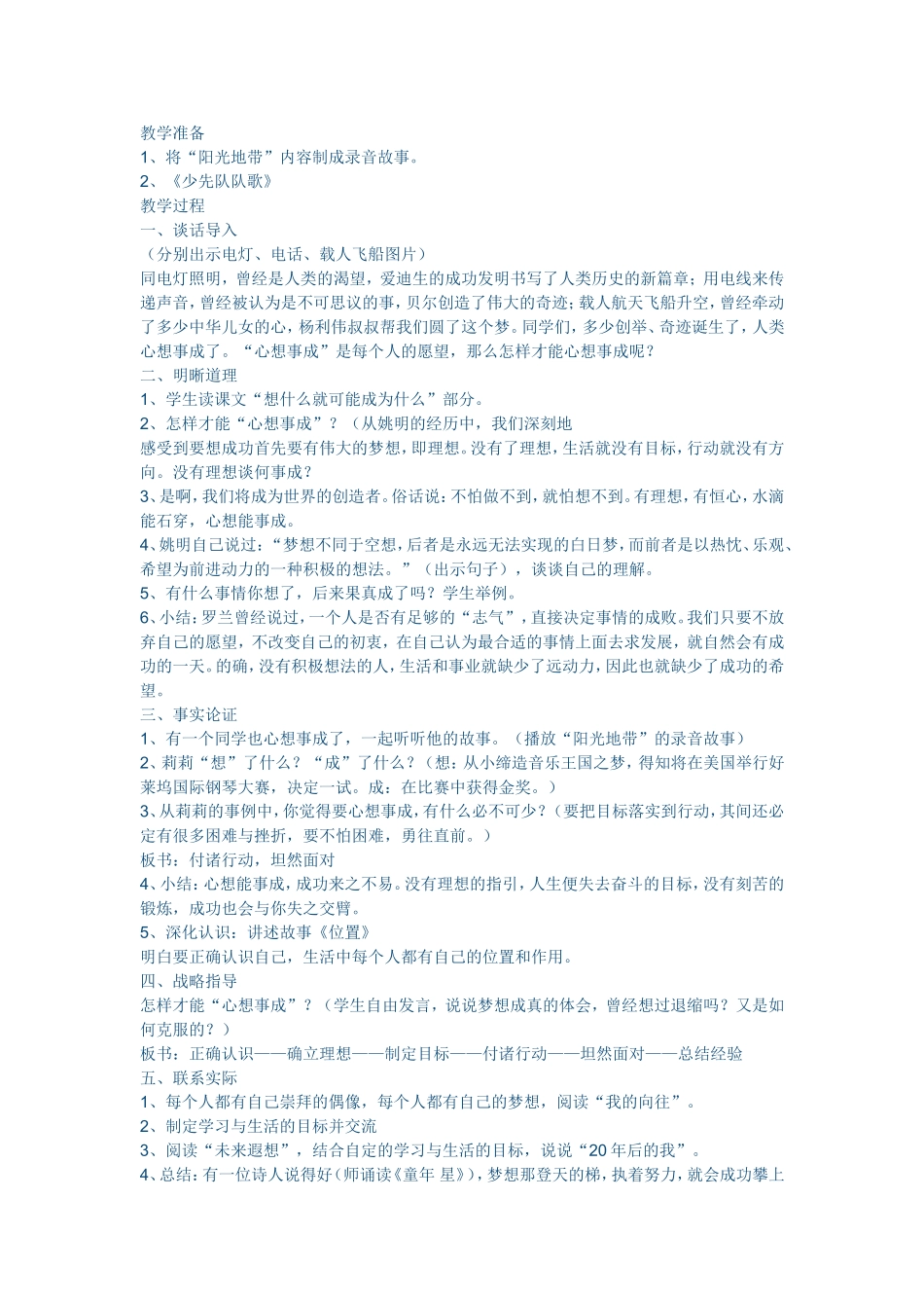 《我心中的星》教案文档_第3页