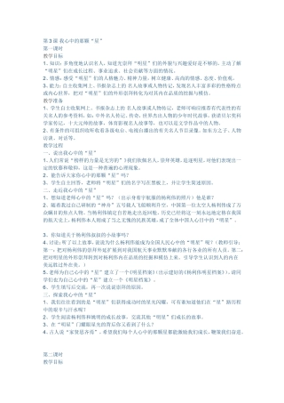 《我心中的星》教案文档
