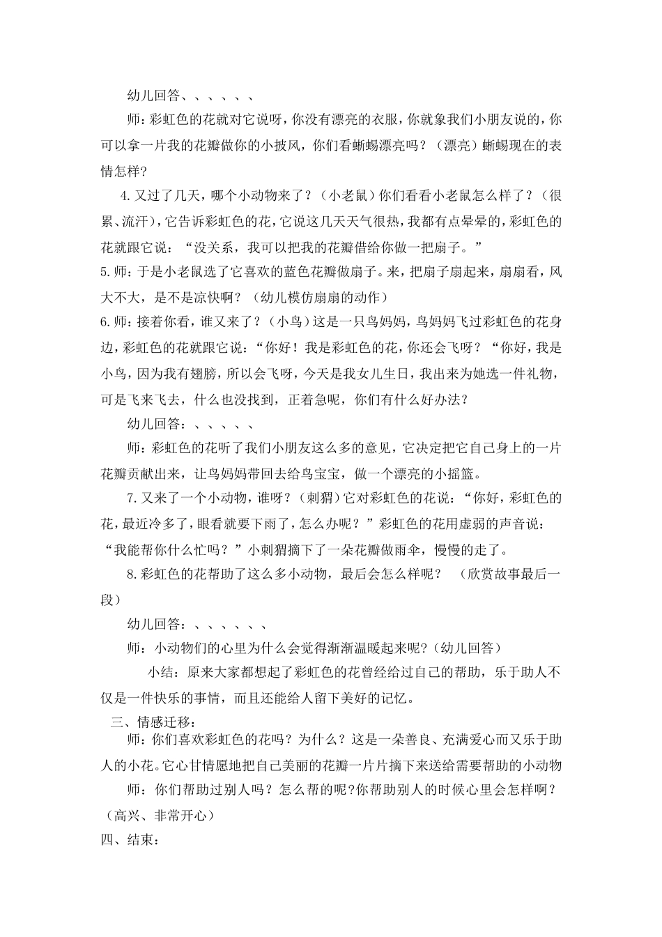 中班绘本：彩虹色的花_第2页