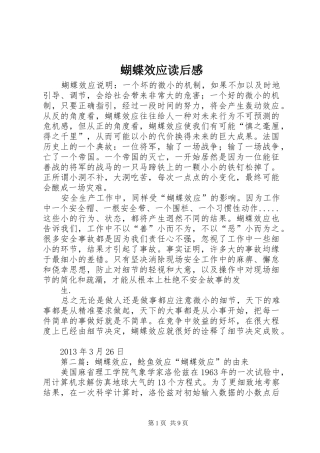 蝴蝶效应读后感