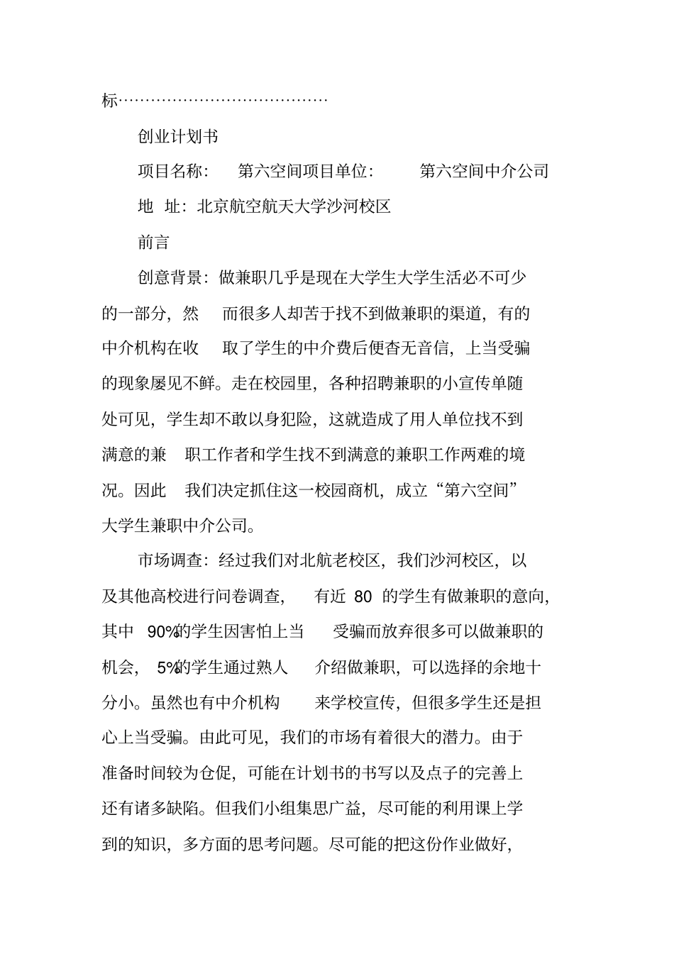 兼职平台商业计划书_第2页