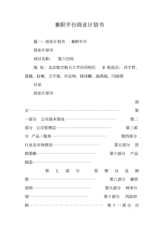 兼职平台商业计划书