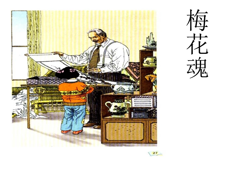 梅花魂(2)_第2页