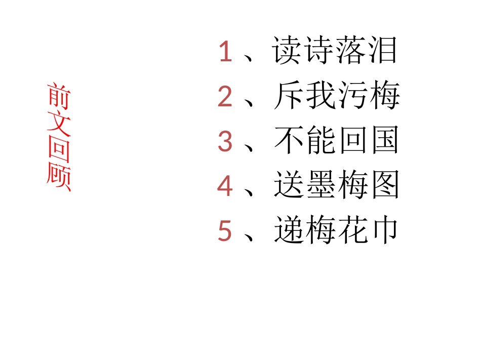 梅花魂(2)_第3页