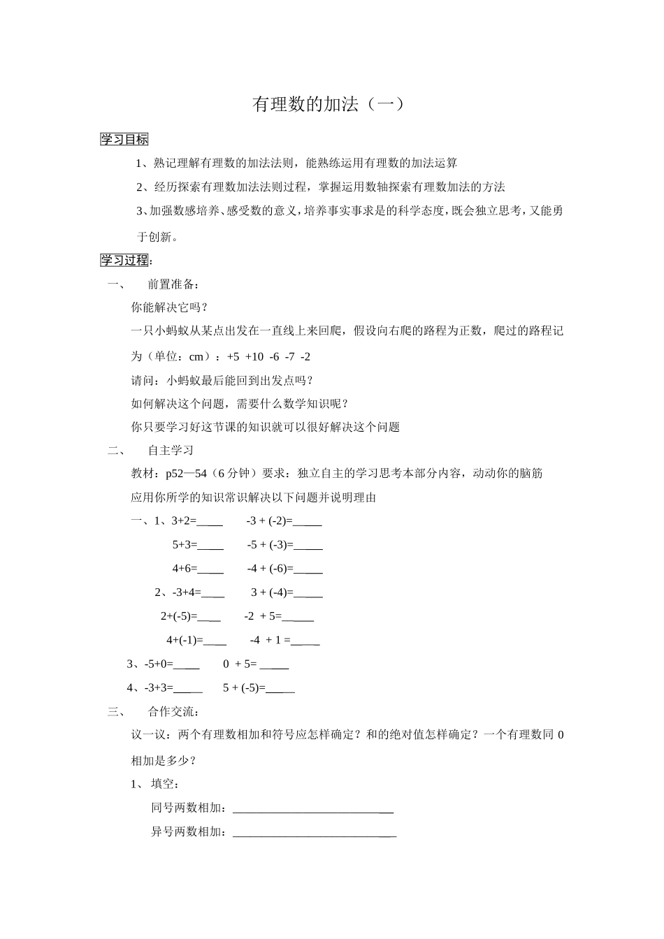 有理数的加法（一）_第1页