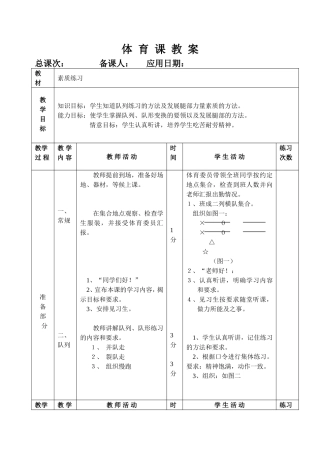 教案23（素质练习2）