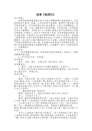 中班故事《找尾巴》