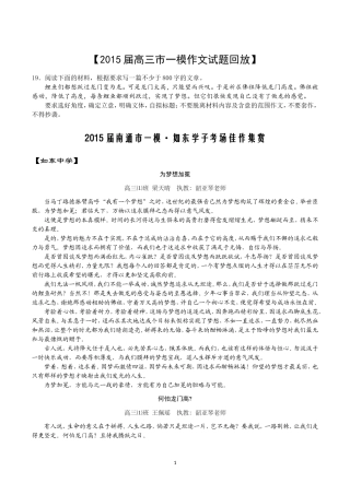 2015届高三市一模考场佳作汇编