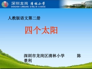四个太阳（陈景利）