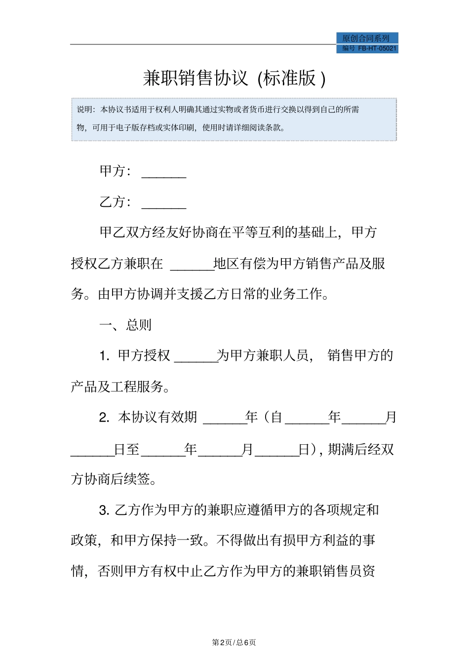 兼职销售协议模板标准版_第2页