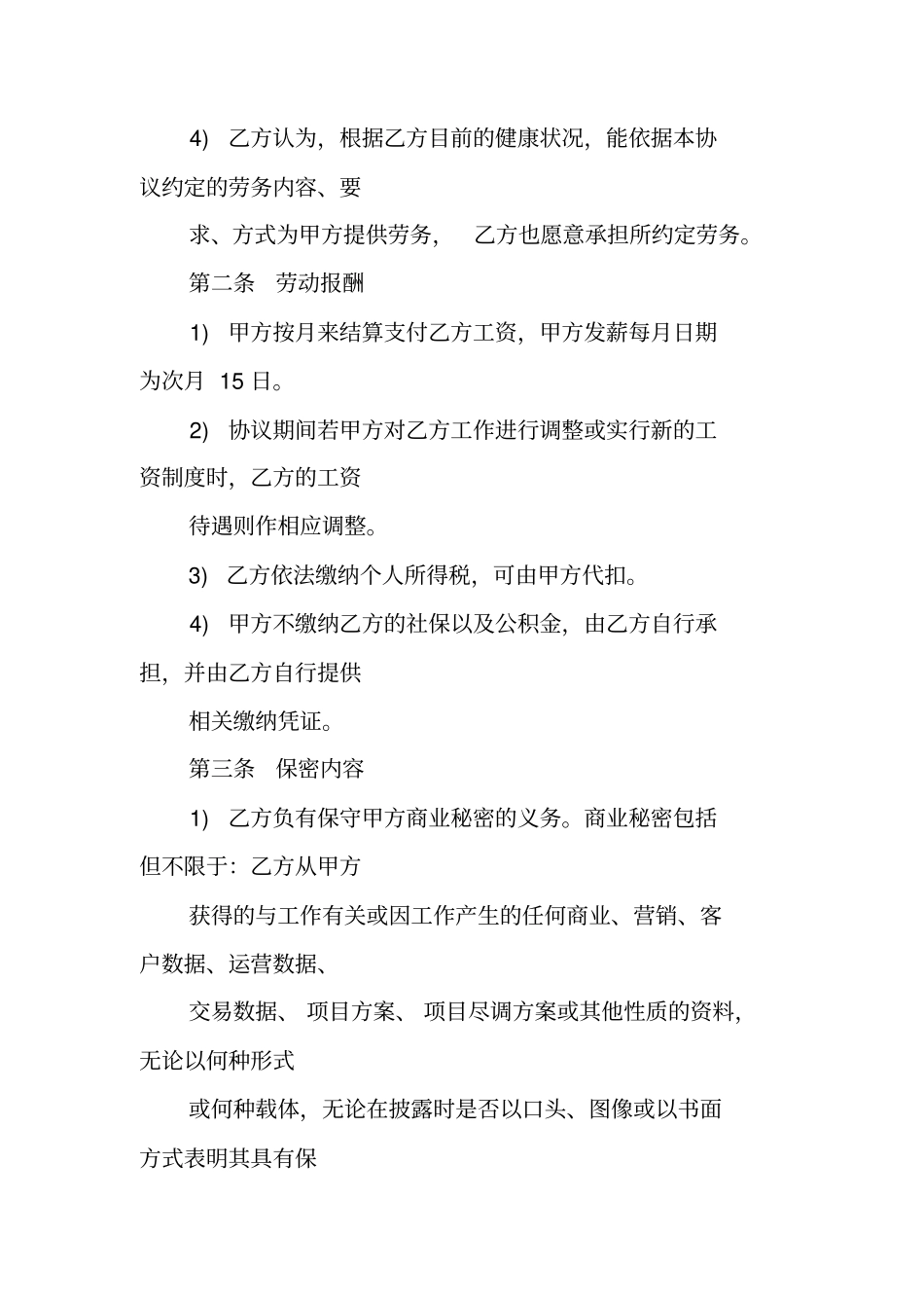 兼职设计师合同_第2页