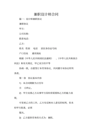 兼职设计师合同