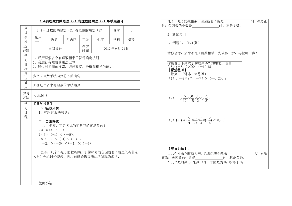 有理数乘法2_第1页