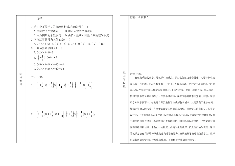 有理数乘法2_第2页