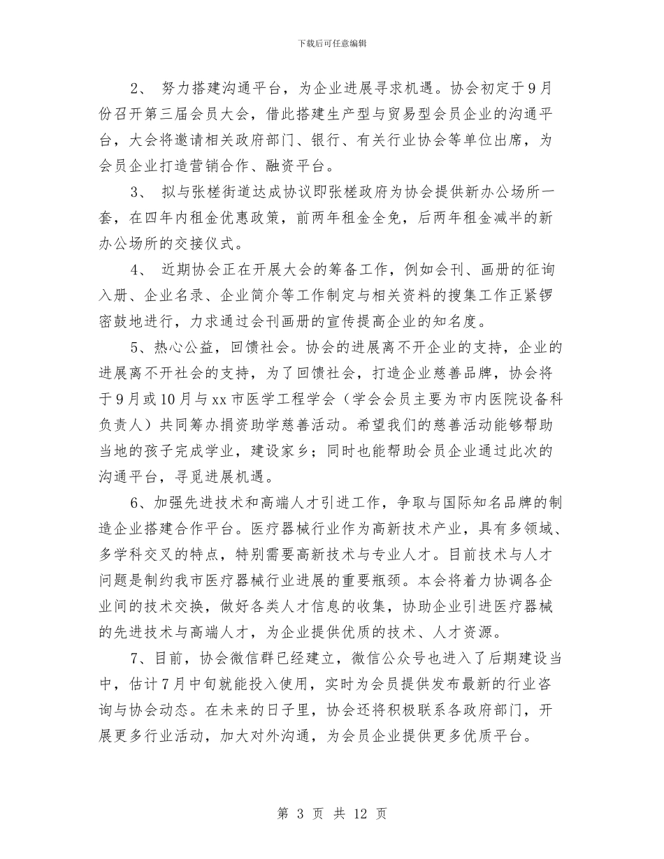 医疗器械工作计划3篇与医疗器械销售工作计划汇编_第3页